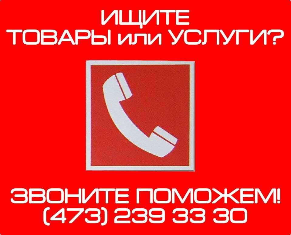 Реклама Воронеж